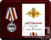 Комплект наградной к медали "105 лет Военная разведка"