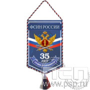 12.1.1. Вымпел бумажный ламинированный «ФСИН РОССИИ»