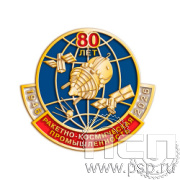 1869.0 Значок Ракетно-космическая промышленность 80 лет