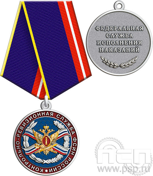 245.0.1(b). Медаль "КРУ ФСИН России" 