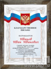 12.20.15. Поздравительный адрес А4 в рамке "55 лет Служба ДИиОД ГИБДД МВД России"