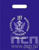 8.4.4. Пакет с надпечаткой символики