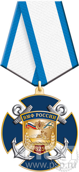27.69.1. Нагрудный знак "325 лет ВМФ России"