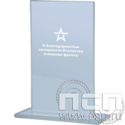 M65C/FP Награда стеклянная (сувенир) (160х70х6) "Специальная военная операция"