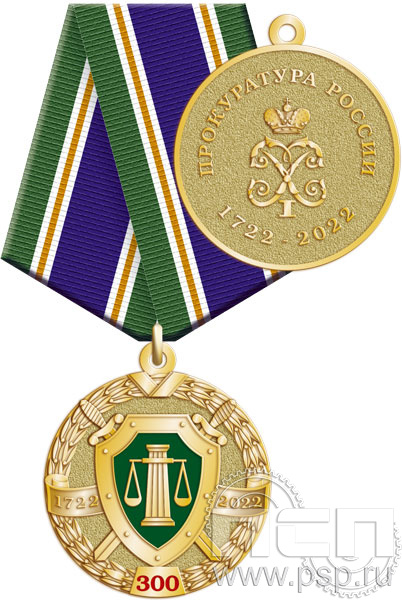 245.0.1(a). Медаль "300 лет Прокуратура России"