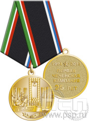 Медаль "25 лет Начало первой чеченской кампании" 245.0.1(a)к
