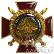 Нагрудный знак «Служба ПДН МВД России 75 лет» 50.9к