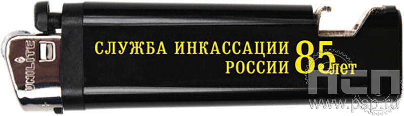 8.2.1. Зажигалка черная "85 лет служба инкассации России"