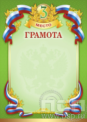 Грамота Российская геральдика ГР-11-3