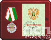 Комплект наградной к медали "100 лет КРУ Минфин России"