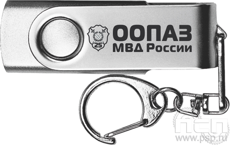 8.3.12. Флеш-накопитель USB 32 GB "25 лет ООПАЗ МВД России"