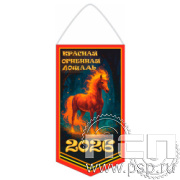 12.1.2. Вымпел тканевый А6 Красная Лошадь
