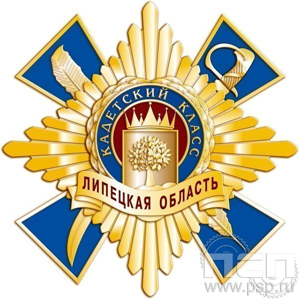 69.11. Нагрудный знак Кадетский класс Липецкая область