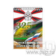 12.2.1 Блокнот А6 Инженерные войска России 325 лет