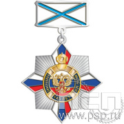 5.2к (c). Нагрудный знак 2 уровня "145 лет Водолазное дело России"