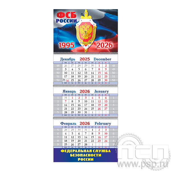 12.3.4 Календарь квартальный ФСБ России