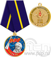 Медаль «65 лет. Поехали! Первый полет человека в космос 1961-2026» 245.0.1(b)к