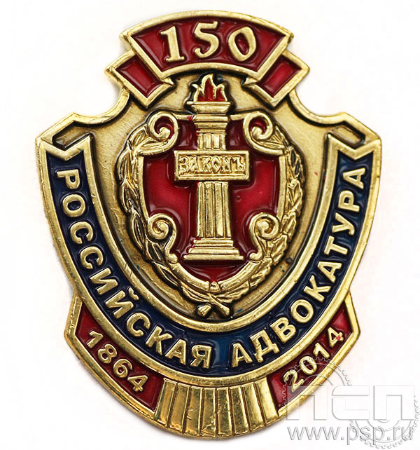 Значок Российская адвокатура 1170.0