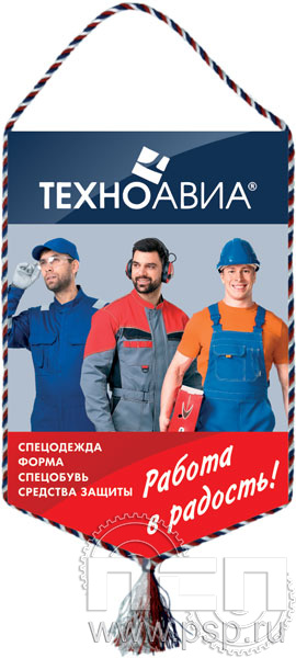 12.1.2. Вымпел тканевый "День работников текстильной и легкой промышленности"