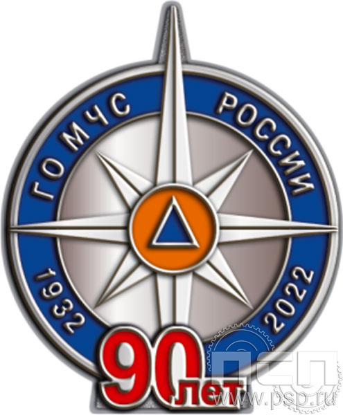 1910.0. Значок "90 лет Гражданская оборона МЧС России"