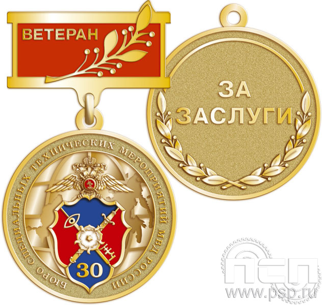 Медаль Ветеран "30 лет БСТМ МВД России" 245.0.8к