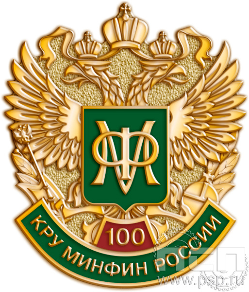 958.0. Значок "100 лет КРУ Минфин России"