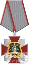 5.2к(b). Нагрудный знак "120 лет Войскам РЭБ МО РФ"