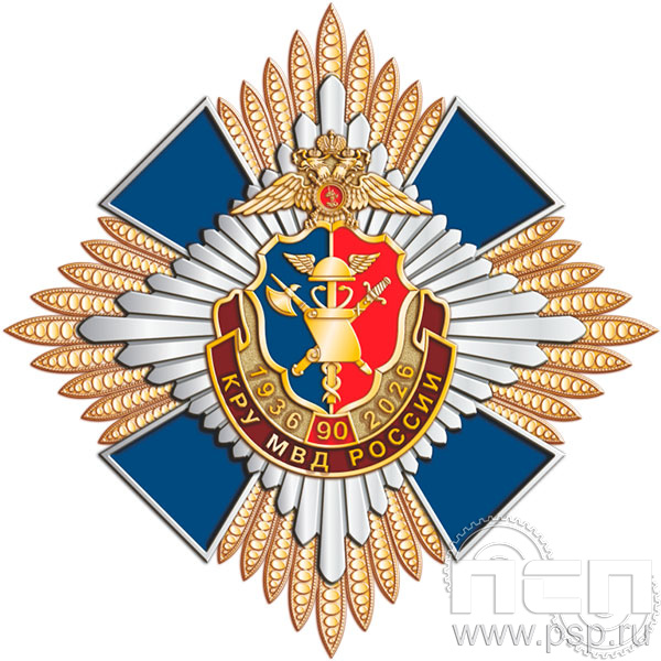 5.3(а) Нагрудный знак "КРУ МВД России 90 лет"