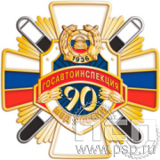 5.3. Нагрудный знак "Госавтоинспекции МВД России"