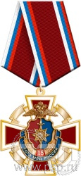 222.19.1. Нагрудный знак "15 лет Управление по обеспечению безопасности лиц, подлежащих государственной защите"