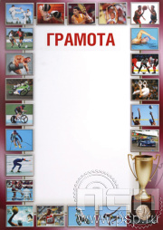 Грамота ГР-21-1