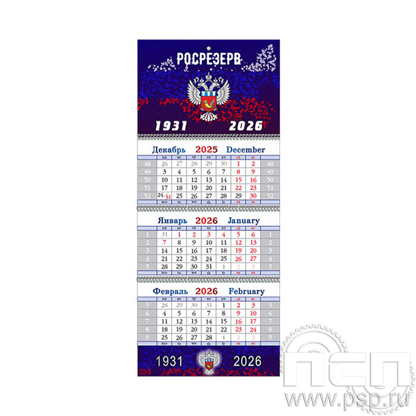 12.3.4 Календарь квартальный Росрезерв 95 лет