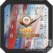 2.4.10.4 Часы "Часпром" настенные "100 лет ДОСААФ России"