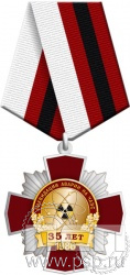 118.61.1. Нагрудный знак "35 лет ликвидации аварии на ЧАЭС"