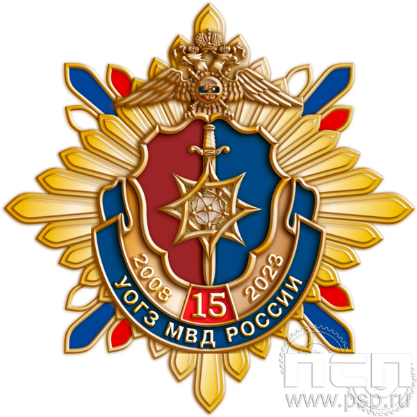 89.38. Нагрудный знак "15 лет Управление по обеспечению безопасности лиц, подлежащих государственной защите"