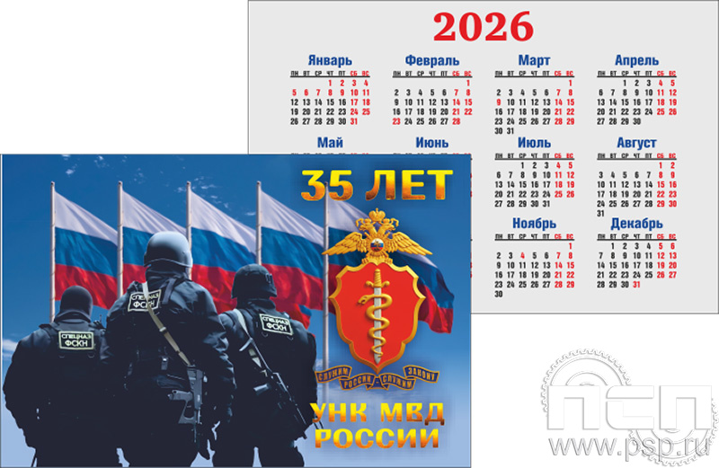 12.3.3. Карманный календарь "ГУНК МВД России 35 лет"