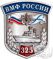 Значок "325 лет ВМФ России" нейзильбер 1065.0(b)к