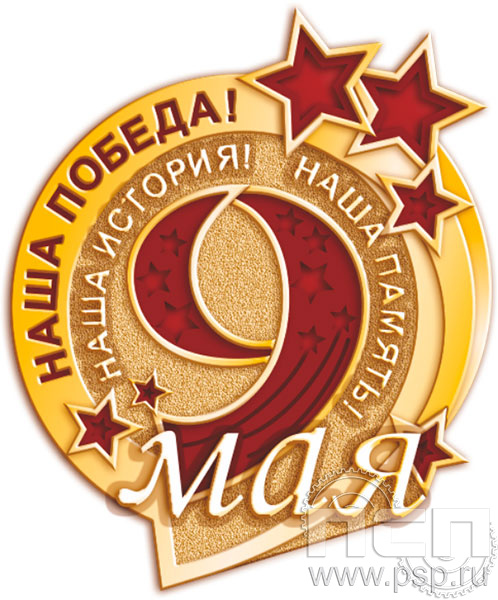 Значок «9 мая» 2198.0к