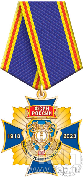 86.36.1. Нагрудный знак "105 лет Финансово-экономическая служба ФСИН"