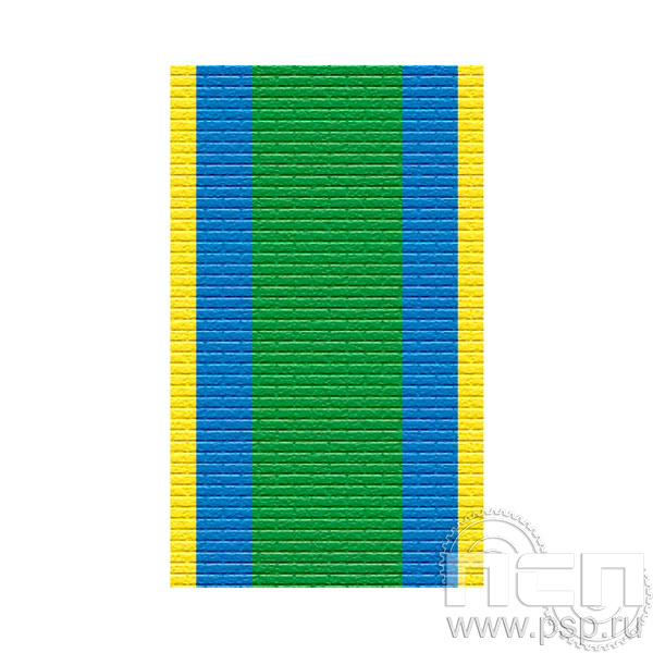 ЛЕНТА ОРДЕНСКАЯ (24 мм) 25.510