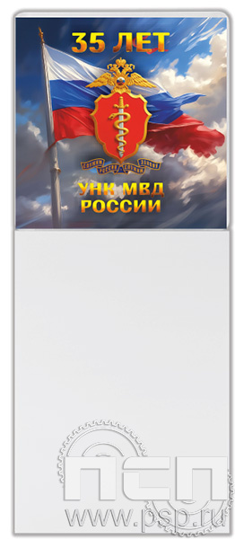 8.20.63. Магнит акриловый "ГУНК МВД России 35 лет"