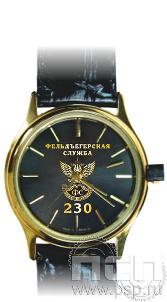 2.1.1.12. Часы "Луч" кварцевые "230 лет Государственной фельдъегерской службы РФ"