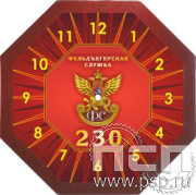 2.4.10.6. Часы настенные "230 лет Государственной фельдъегерской службы РФ"