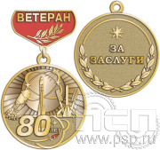Медаль «80 лет. Ракетно-космическая промышленность. Ветеран» 245.0.24к