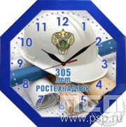 2.4.10.5. Часы Салют настенные "305 лет Ростехнадзор Федеральной службе по экологическому, технологическому и атомному надзору"