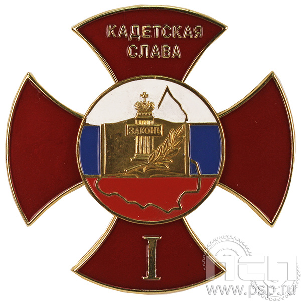 Нагрудный знак «Кадетская слава I степень» 108.8к