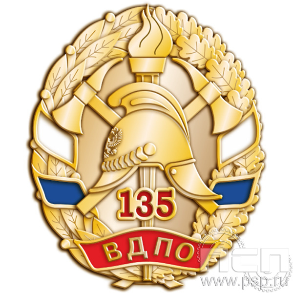 791.0 Знак "135 лет Всероссийскому добровольному пожарному обществу"