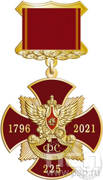 108.109.3. Нагрудный знак "225 лет Фельдъегерская служба"