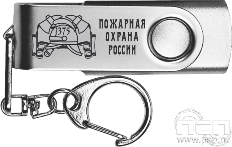 8.3.4. Флеш-накопитель USB 16GB цвет серебро "375 лет Пожарная охрана России"