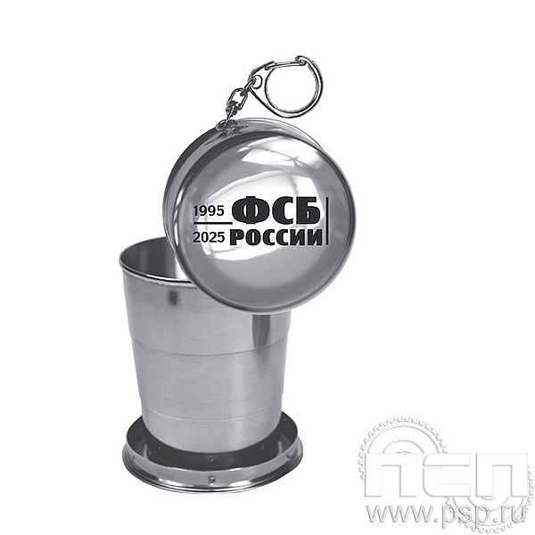 4.3.6 Стаканчик-брелок складной ФСБ России